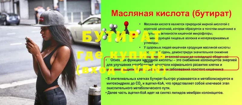 БУТИРАТ бутандиол  что такое   ссылка на мегу как зайти  Ермолино 